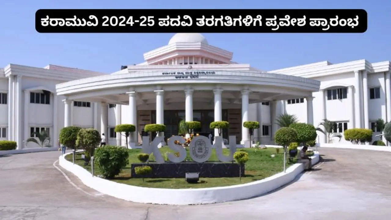 ಕರಾಮುವಿಯಲ್ಲಿ 2024 25ರ ಶೈಕ್ಷಣಿಕ ಪ್ರವೇಶಾತಿ ಆರಂಭ; ಆನ್‌ಲೈನಲ್ಲೂ ಅರ್ಜಿ ಸಲ್ಲಿಕೆಗೆ ಅವಕಾಶ