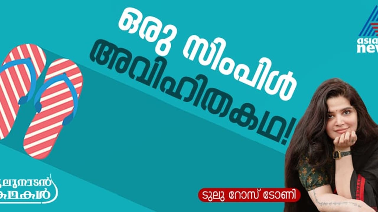 കുറച്ച് കഴിഞ്ഞപ്പോള്‍ ബെല്ലടിച്ചു, ഞങ്ങളുടെ വരാന്തയിലതാ ഒരു സ്ത്രീ!