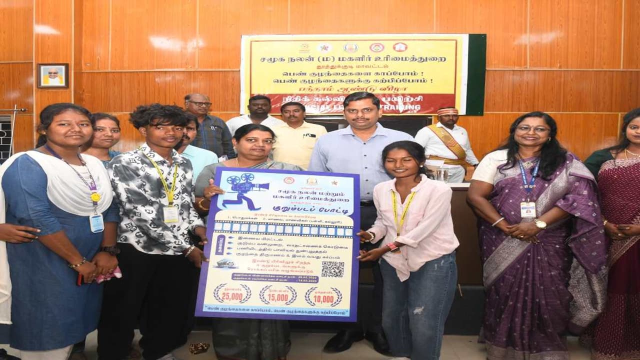 பெண்கள் பாதுகாப்பு குறித்து தமிழக அரசின் குறும்பட போட்டி! முதல் பரிசு ரூ.25,000! 