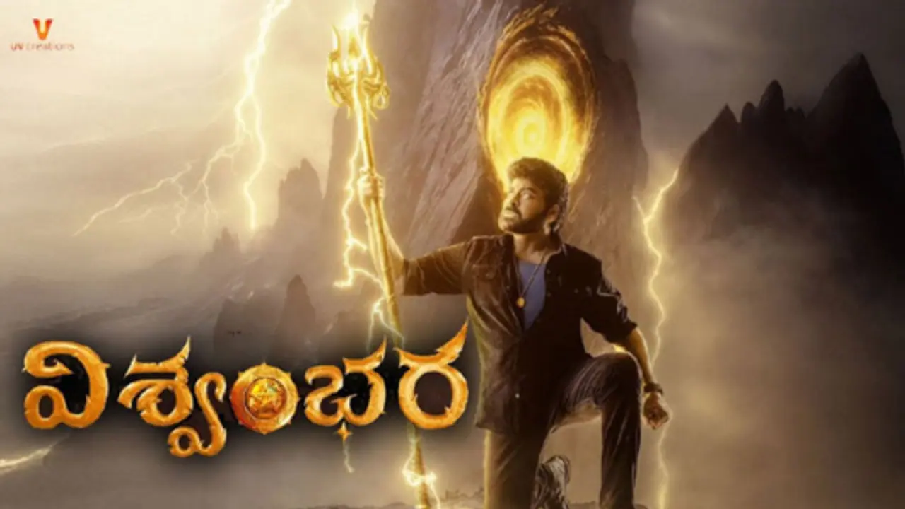 Vishwambhara Release: అస్సలు తగ్గని మెగాస్టార్‌.. `విశ్వంభర` కొత్త రిలీజ్‌ డేట్‌?