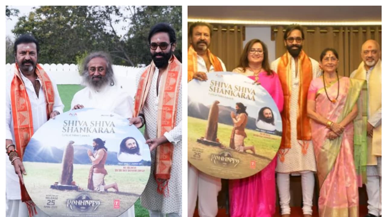 ವಿಷ್ಣು ಮಂಚು 'ಕಣ್ಣಪ್ಪ' ಹಾಡು ಬಿಡುಗಡೆ ಮಾಡಿ ಹರಸಿದ ಶ್ರೀ ಶ್ರೀ ರವಿಶಂಕರ್ ಗುರೂಜಿ ವಿಷ್ಣು ಮಂಚು 'ಕಣ್ಣಪ್ಪ' ಹಾಡು ಬಿಡುಗಡೆ ಮಾಡಿ ಹರಸಿದ ಶ್ರೀ ಶ್ರೀ ರವಿಶಂಕರ್ ಗುರೂಜಿ