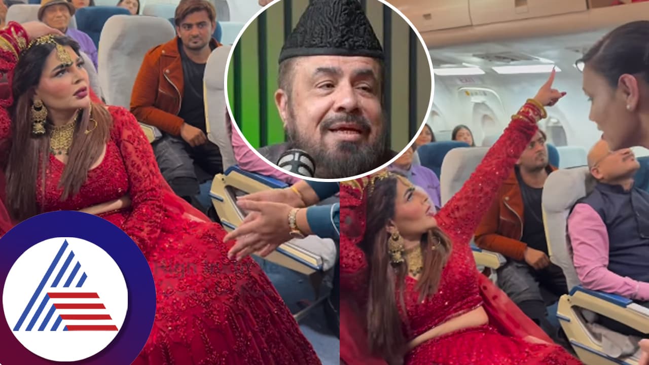 ಧರ್ಮಗುರು ಜೊತೆ ಮದ್ವೆಗಾಗಿ ಪಾಕ್​ನಲ್ಲಿ ರಾಖಿ: ವಿಮಾನದಲ್ಲಿ ಮಾಡಿದ್ದು ಎಲ್ಲಿ ಹೋಗತ್ತೆ ಎಂದು ಪ್ರಶ್ನಿಸಿದ ನಟಿ! 