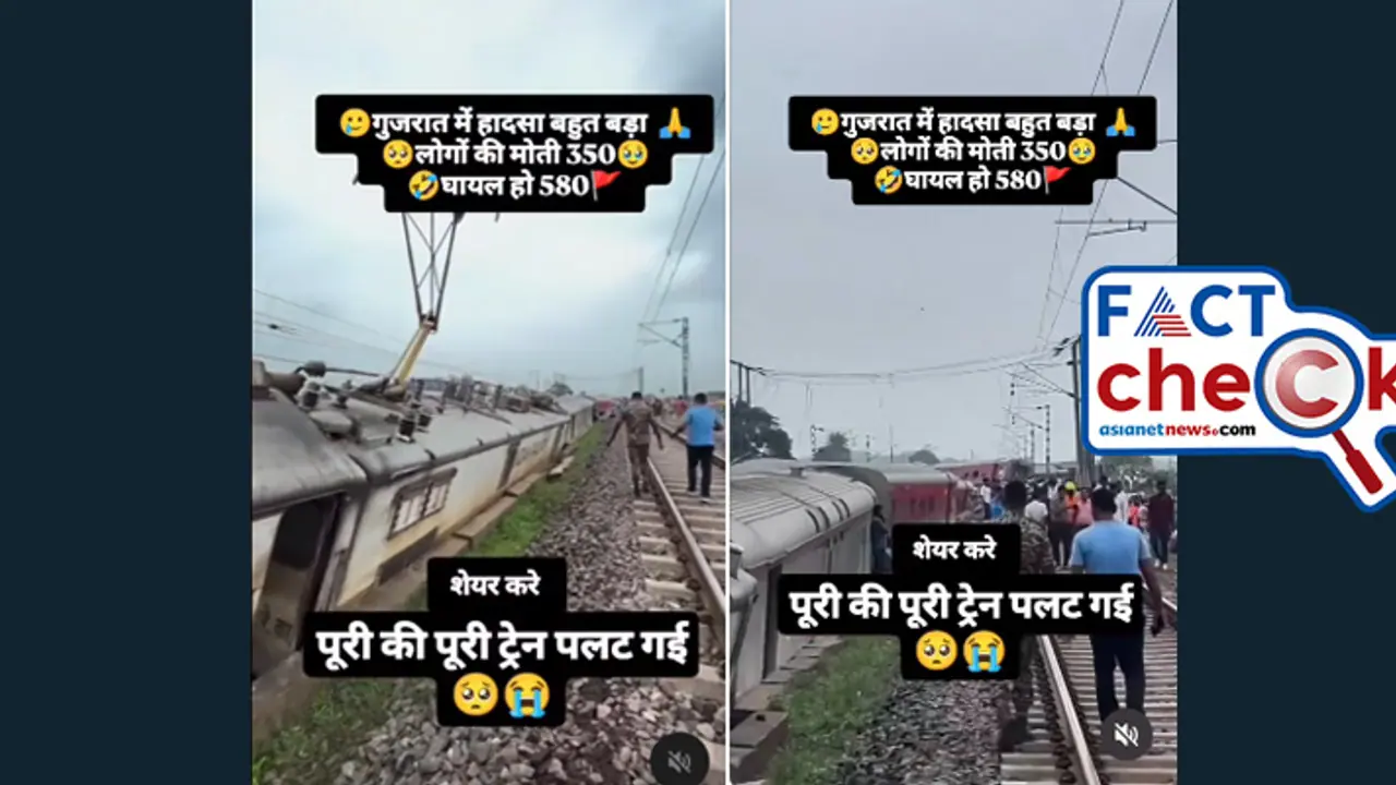 ഗുജറാത്തില് ട്രെയിന് അപകടത്തില് 350 മരണം എന്ന് വ്യാജ പ്രചാരണം, വീഡിയോ വിശ്വസിക്കരുത് Fact Check ഗുജറാത്തില് ട്രെയിന് അപകടത്തില് 350 മരണം എന്ന് വ്യാജ പ്രചാരണം, വീഡിയോ വിശ്വസിക്കരുത് Fact Check