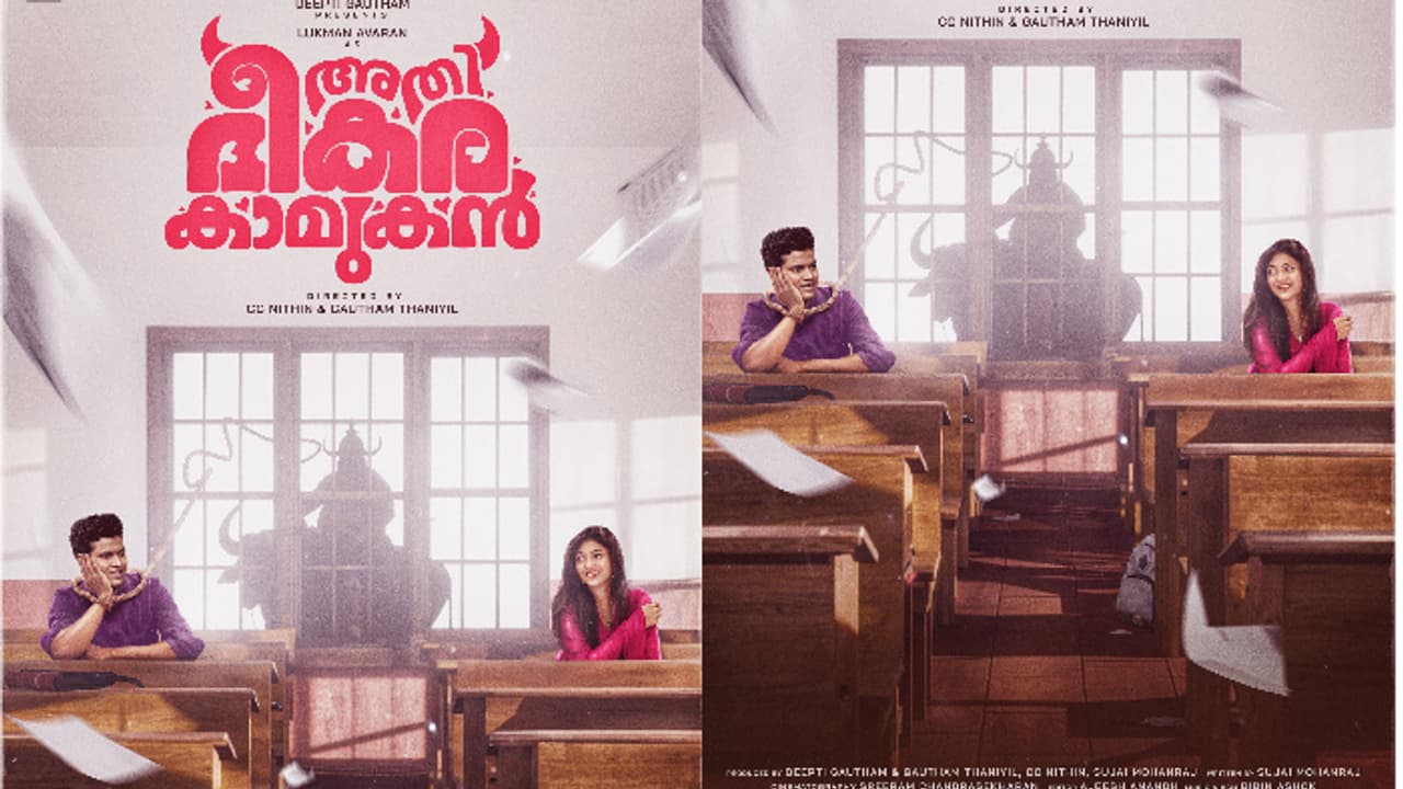 പ്രണയദിനത്തില് കോളേജ് കുമാരനായി ലുക്മാൻ, കൗതുകം ജനിപ്പിച്ച് 'അതിഭീകര കാമുകൻ' ഫസ്റ്റ് ലുക്ക് പോസ്റ്റർ പ്രണയദിനത്തില് കോളേജ് കുമാരനായി ലുക്മാൻ, കൗതുകം ജനിപ്പിച്ച് 'അതിഭീകര കാമുകൻ' ഫസ്റ്റ് ലുക്ക് പോസ്റ്റർ