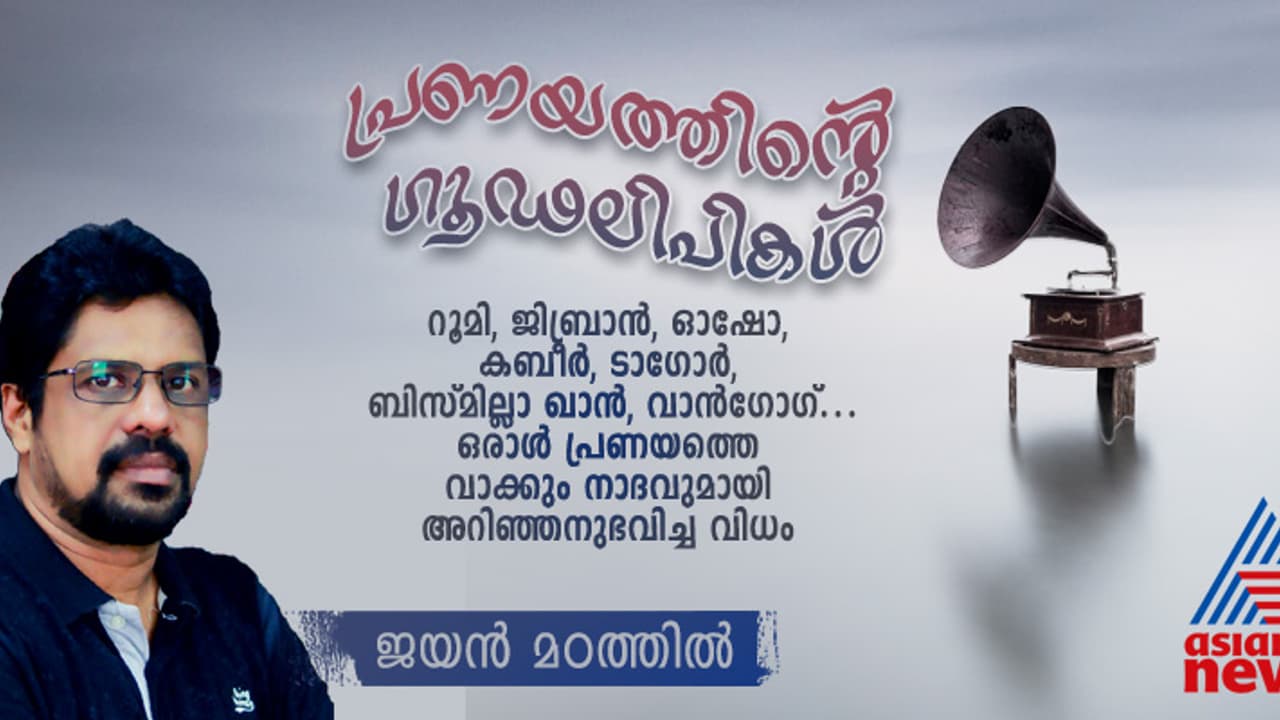 Valentine's Day 2025: വസന്തമായാല്‍ നിന്നെത്തൊടാന്‍ എനിക്ക് എത്ര വഴികളാണെന്നോ...