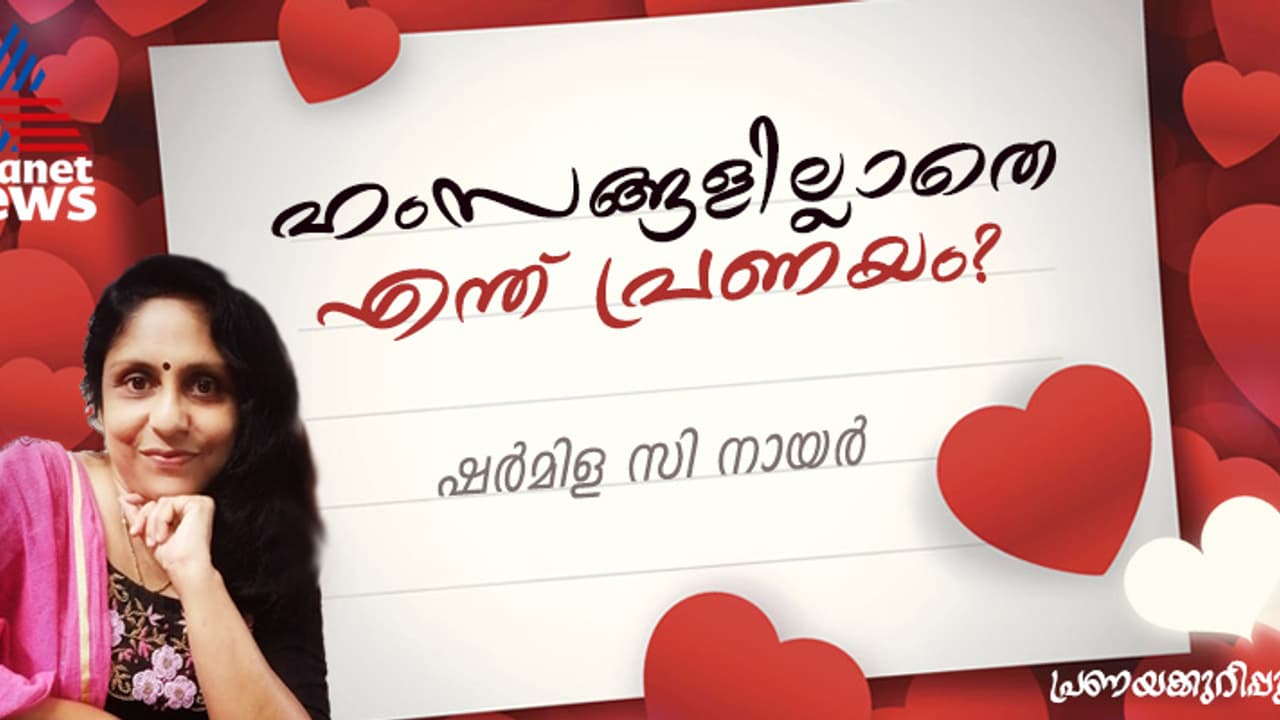  ദമയന്തിയെ അടിച്ചുമാറ്റിയ 'ഹംസം', പ്രണയലേഖനവുമായി രാപ്പകല്‍ നടന്നവര്‍, പ്രണയത്തില്‍ ഹംസങ്ങള്‍ക്കുമുണ്ട് ഒരിടം!