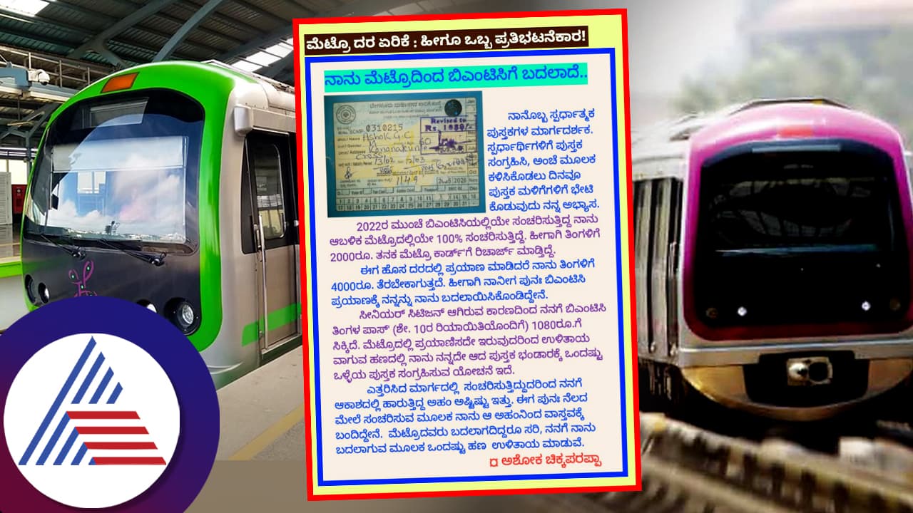 ಮೆಟ್ರೊ ಬಿಟ್ಟು ಬಿಎಂಟಿಸಿ ಹತ್ತಿದ ಸ್ಪರ್ಧಾತ್ಮಕ ಪುಸ್ತಕಗಳ ಮಾರ್ಗದರ್ಶಕ ಬರೆದ ಪತ್ರ ವೈರಲ್ 