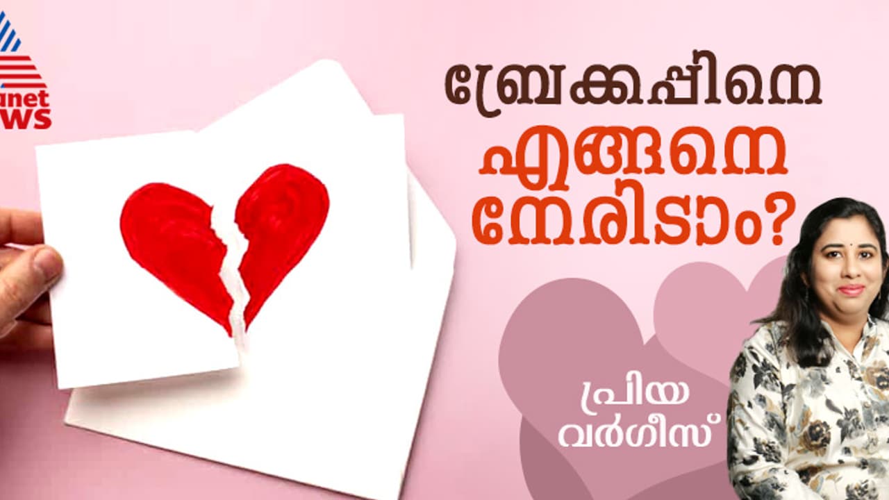  Valentine's Day 2025 : പ്രണയപരാജയം ഓരോ പ്രായക്കാരെയും ബാധിക്കുന്നത് ഇങ്ങനെ