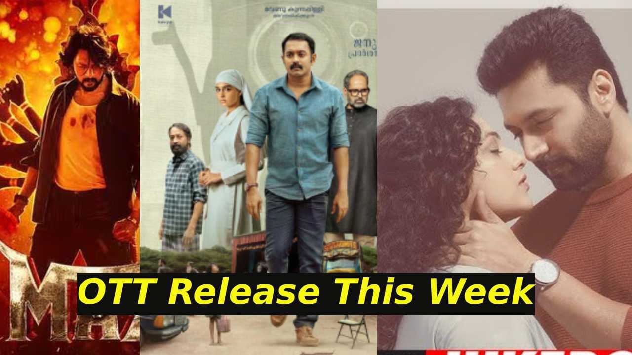 ‌ಪ್ರೇಕ್ಷಕರನ್ನು ಹೆಚ್ಚು ಕಾಡಿದ ಈ ಸಿನಿಮಾಗಳು ಒಟಿಟಿಯಲ್ಲಿ..; ಎಲ್ಲೆಲ್ಲಿ ನೋಡಬಹುದು?