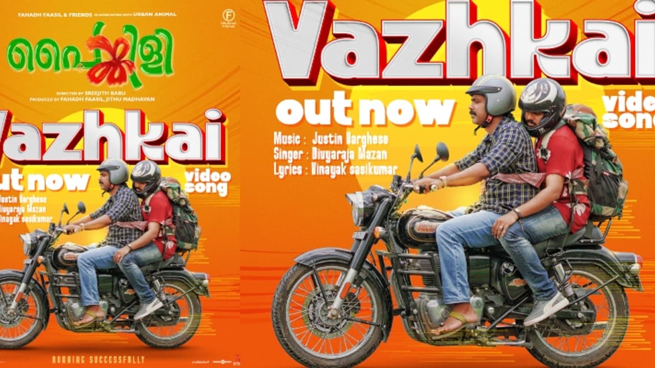 'വാഴ്ക്കൈ' പൈങ്കിളി'യിലെ കോയമ്പത്തൂർ ട്രിപ്പ് ഗാനം പുറത്ത്