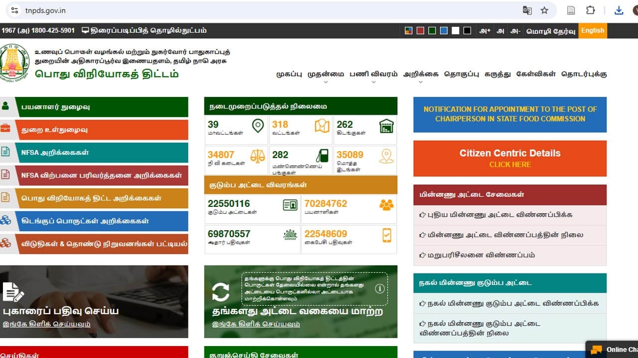 ஸ்மார்ட் ரேஷன் கார்டு: 10 நிமிஷம் தான் வீட்டில் இருந்தே விண்ணப்பிக்கலாம் ஸ்மார்ட் ரேஷன் கார்டு: 10 நிமிஷம் தான் வீட்டில் இருந்தே விண்ணப்பிக்கலாம்