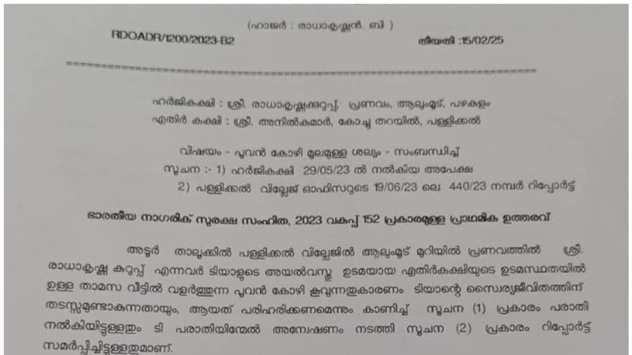 പുലർച്ചെ 3 മുതൽ നിർത്താതെ കൊക്കരക്കോ! ഉറക്കം പോകുന്നുവെന്ന് അയൽക്കാരന്‍റെ പരാതി, കോഴിക്കൂട് മാറ്റാൻ ഉത്തരവ്