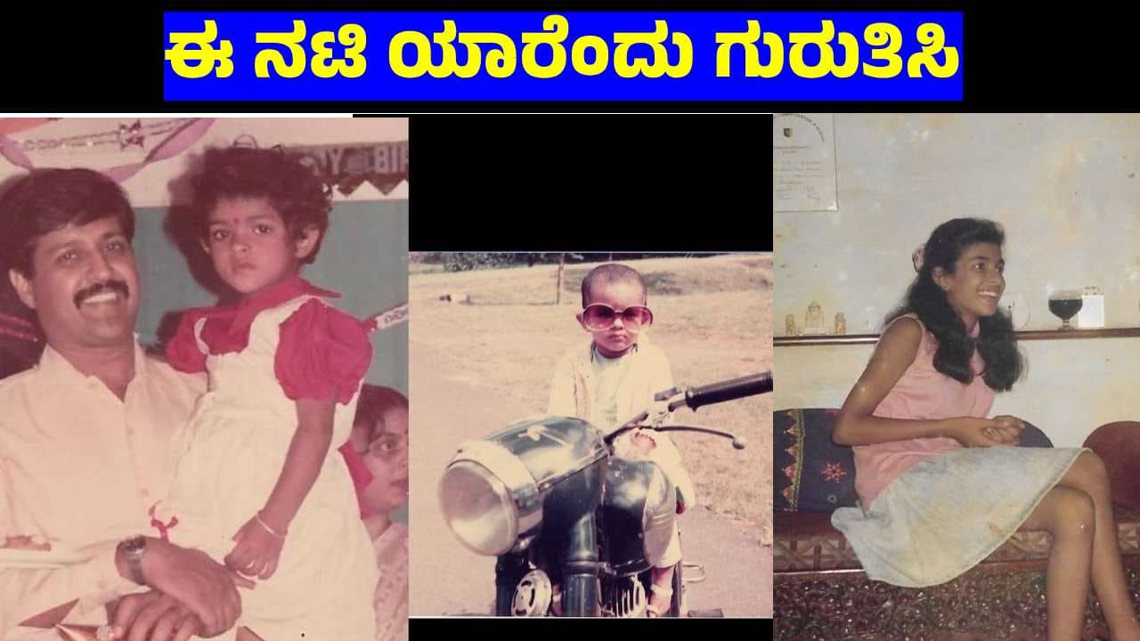 ಬಾಲ್ಯದಿಂದ ಚಿತ್ರರಂಗದವರೆಗೆ;‌ ಅಭಿಮಾನಿಗಳನ್ನು ಭಾವುಕರನ್ನಾಗಿಸಿದ ʼಸೂಪರ್‌ಸ್ಟಾರ್ʼ ನಟಿ; ಯಾರಿವರು?