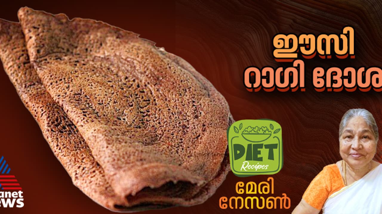 ഡയറ്റ് സ്പെഷ്യൽ റാഗി ദോശ ; റെസിപ്പി 
