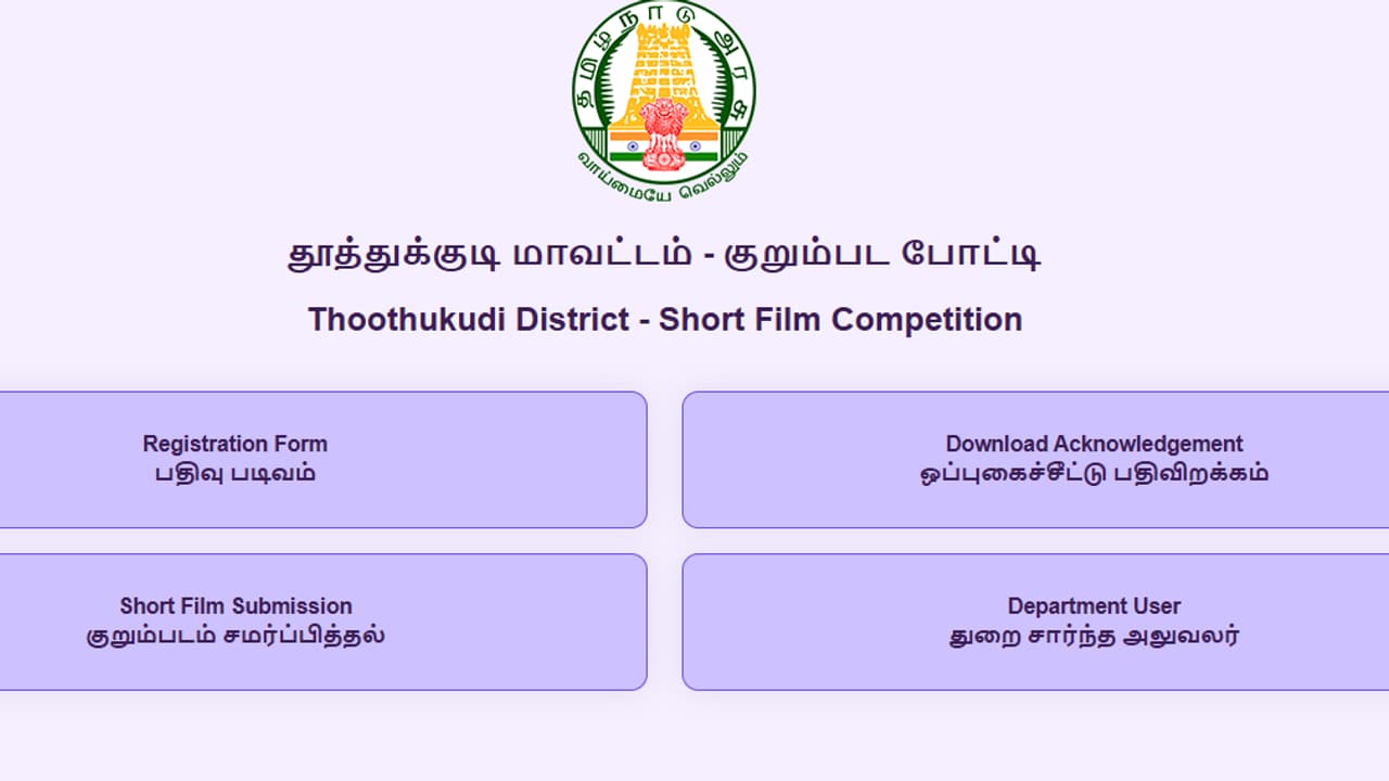 சமூக நலன் துறை சார்பில் போட்டி: ரூ.20 ஆயிரம் பரிசு – தட்டிச் செல்ல தயாரா?