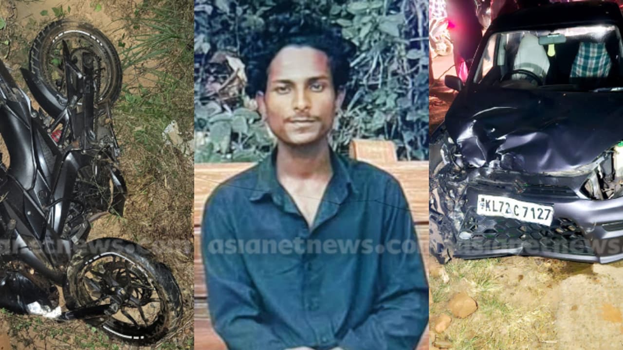 വയനാട് ജില്ലയിലെ വാളാട് കാറും ബൈക്കും കൂട്ടിയിടിച്ച് യുവാവ് മരിച്ചു, ഒരാൾക്ക് പരുക്ക്; പൊലീസിനെതിരെ പ്രതിഷേധം വയനാട് ജില്ലയിലെ വാളാട് കാറും ബൈക്കും കൂട്ടിയിടിച്ച് യുവാവ് മരിച്ചു, ഒരാൾക്ക് പരുക്ക്; പൊലീസിനെതിരെ പ്രതിഷേധം