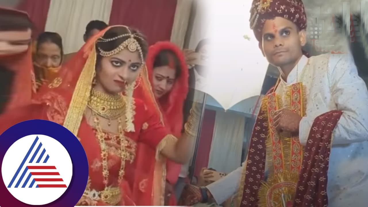 ವರ ಕೈಹಿಡಿದಾಗ ಹೀಗೆ ರಿಯಾಕ್ಷನ್​ ಕೊಡೋದಾ ವಧು? ಸುಟ್ಟು ಭಸ್ಮವಾಗೋಗ್ತಿ ಕಣೋ ಅಂತಿರೋ ನೆಟ್ಟಿಗರು!