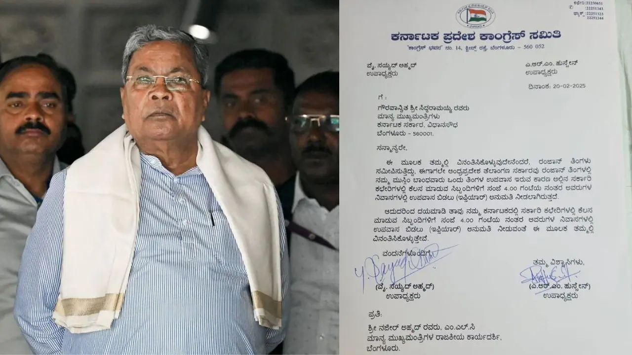 ಕರ್ನಾಟಕದಲ್ಲಿ ರಂಜಾನ್ ವೇಳೆ ಮುಸ್ಲಿಂ ಉದ್ಯೋಗಿಗಳಿಗೆ ಒಂದು ಗಂಟೆ ವಿನಾಯಿತಿ ಕೊಡಿ: ಸಿಎಂಗೆ ಕೆಪಿಸಿಸಿ ಪತ್ರ!