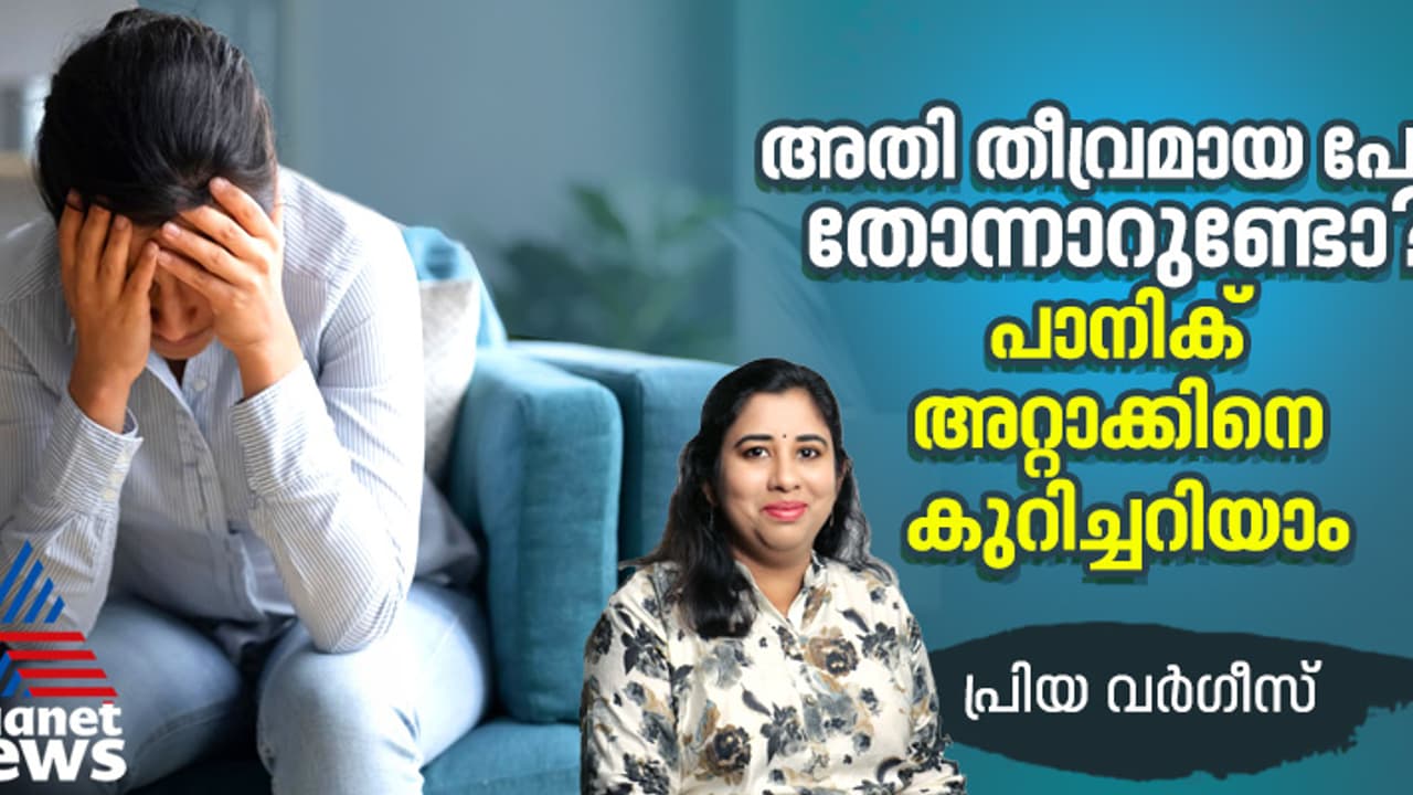  പാനിക് അറ്റാക്ക് ഉണ്ടാകുന്ന സമയം എന്തെല്ലാമാണ് ഒരു വ്യക്തിക്ക് അനുഭവപ്പെടുന്നത് ?