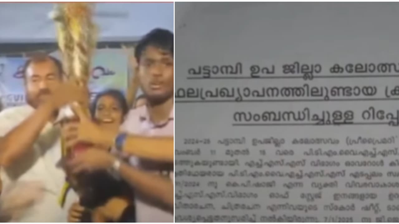 പട്ടാമ്പി ഉപജില്ല കലോത്സവത്തിൽ 2 അധ്യാപകർ ഗ്രേഡ് തിരിമറി നടത്തിയതായി കണ്ടെത്തൽ; നടപടിക്ക് ശുപാർശ പട്ടാമ്പി ഉപജില്ല കലോത്സവത്തിൽ 2 അധ്യാപകർ ഗ്രേഡ് തിരിമറി നടത്തിയതായി കണ്ടെത്തൽ; നടപടിക്ക് ശുപാർശ