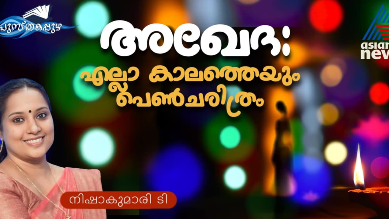 പ്രണയിച്ചവള്‍, കൊടുങ്കാട്ടില്‍ പ്രിയതമനാല്‍ ഉപേക്ഷിക്കപ്പെട്ടവള്‍, പക്ഷേ, ഈ ദമയന്തി നാമറിയുന്ന കഥാപാത്രമല്ല! 