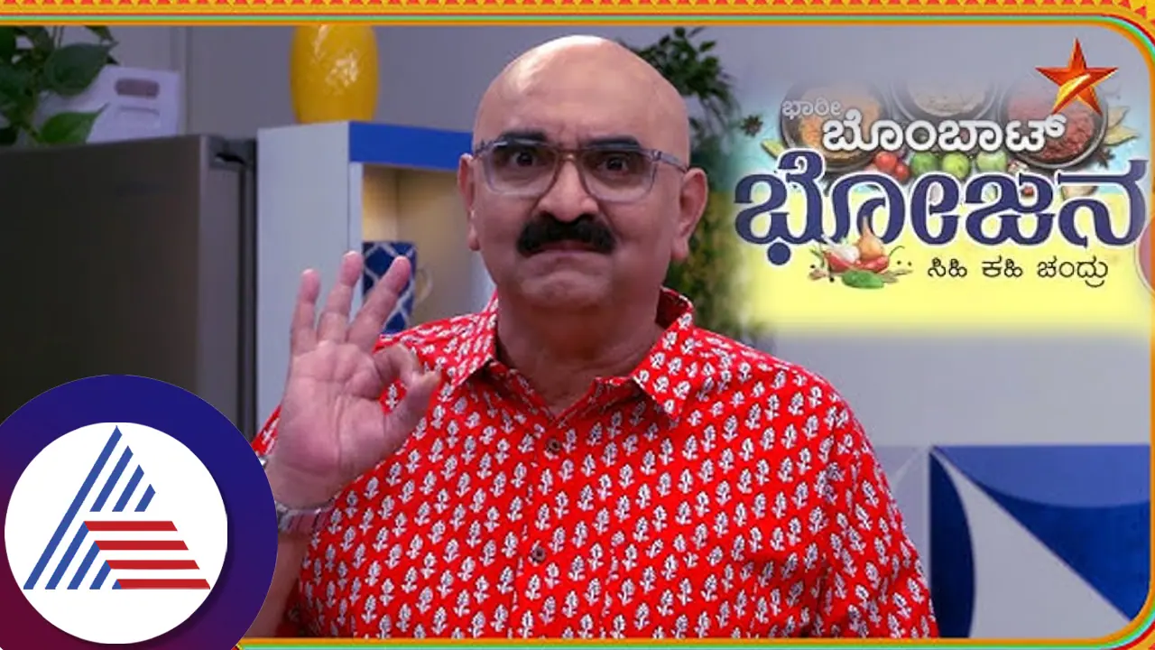 ಸಾಲದ ಸುಳಿಯಲ್ಲಿ ಬೀದಿಪಾಲಾದಾಗ ದೇಗುಲದಲ್ಲಿ ಪವಾಡ: ಮರುದಿನವೇ 'ಬೊಂಬಾಟ್​ ಭೋಜನ'! ಸಿಹಿಕಹಿ ಚಂದ್ರು ಕಥೆ ಕೇಳಿ.. 