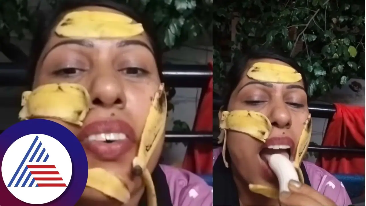 ತಿಂದು ಬಿಸಾಡಿರುವ ಬಾಳೆಹಣ್ಣು ಸಿಪ್ಪೆಯನ್ನು ಮುಖಕ್ಕೆ ಅಂಟಿಸಿಕೊಂಡ ರೇಶ್ಮಾ ಆಂಟಿ; ನೆಟ್ಟಿಗರಿಂದ ಪೋಲಿ ಕಾಮೆಂಟ್ಸ್