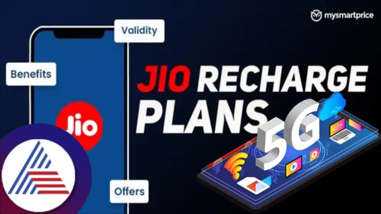 ஜியோ சிம் வைச்சிருக்கீங்களா! உங்களுக்கு ஏற்ற ரீசார்ஜ் பிளான்கள் ஜியோ சிம் வைச்சிருக்கீங்களா! உங்களுக்கு ஏற்ற ரீசார்ஜ் பிளான்கள்