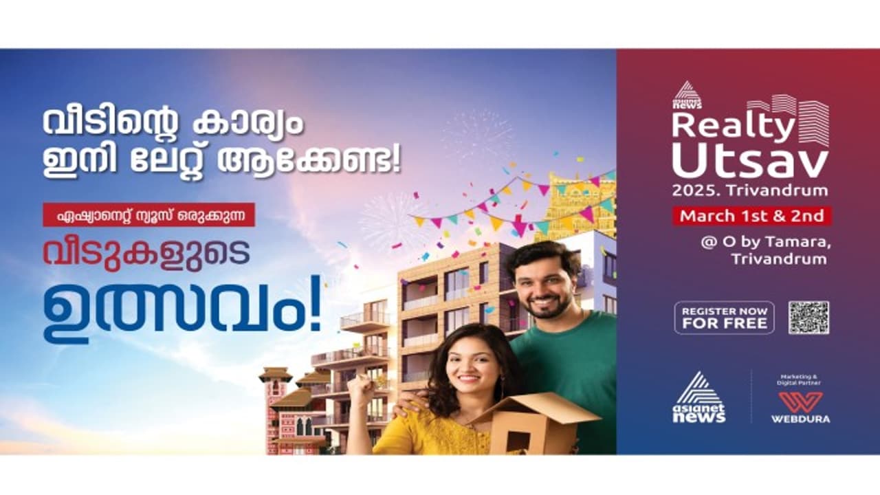 തിരുവനന്തപുരത്ത് വീട് വാങ്ങാം! മാർച്ച് 1, 2 തീയതികളിൽ ഏഷ്യാനെറ്റ് ന്യൂസ് റിയാലിറ്റി ഉത്സവ്