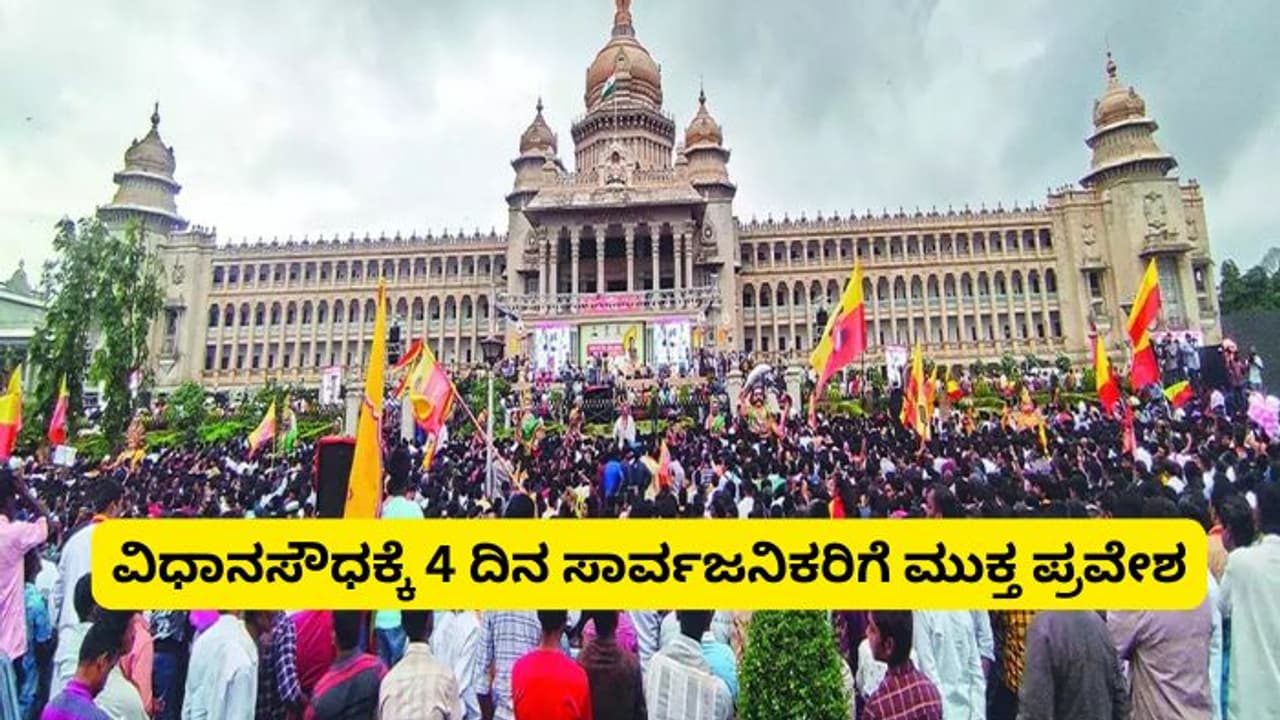 ಫೆ.27ರಿಂದ ಮಾ.3ರವರೆಗೆ ವಿಧಾನಸೌಧದಲ್ಲಿ ಪುಸ್ತಕ ಮೇಳ: ಸಾರ್ವಜನಿಕರಿಗೆ ಮುಕ್ತ ಅವಕಾಶ!