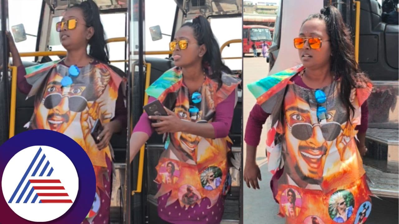 ಮೆಜೆಸ್ಟಿಕ್ ಬಸ್ ಸ್ಟ್ಯಾಂಡ್ನಲ್ಲಿ ನಟ ಉಪೇಂದ್ರ ಫೋಟೋ ಅಂಟಿಸಿಕೊಂಡು ಮಹಿಳೆ ಹುಚ್ಚಾಪಟ್ಟೆ ಡ್ಯಾನ್ಸ್; ವಿಡಿಯೋ ವೈರಲ್ ಮೆಜೆಸ್ಟಿಕ್ ಬಸ್ ಸ್ಟ್ಯಾಂಡ್ನಲ್ಲಿ ನಟ ಉಪೇಂದ್ರ ಫೋಟೋ ಅಂಟಿಸಿಕೊಂಡು ಮಹಿಳೆ ಹುಚ್ಚಾಪಟ್ಟೆ ಡ್ಯಾನ್ಸ್; ವಿಡಿಯೋ ವೈರಲ್