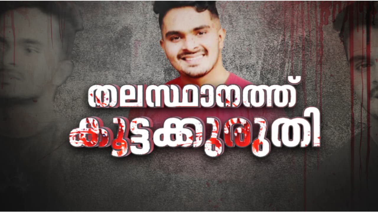 തിരുവനന്തപുരത്തെ കൂട്ടക്കൊല; നിർണായക പ്രതികരണവുമായി പ്രതി അഫാന്റെ പിതാവ്, 'നാട്ടിൽ സാമ്പത്തിക ബാധ്യതയില്ല' തിരുവനന്തപുരത്തെ കൂട്ടക്കൊല; നിർണായക പ്രതികരണവുമായി പ്രതി അഫാന്റെ പിതാവ്, 'നാട്ടിൽ സാമ്പത്തിക ബാധ്യതയില്ല'