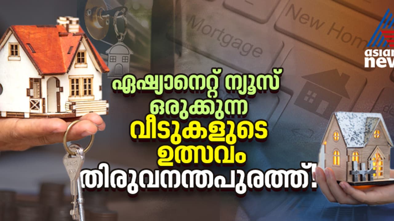 തലസ്ഥാനത്തൊരു സ്വപ്നവീട് വാങ്ങാനൊരുങ്ങുകയാണോ? അന്വേഷിച്ച് മടുത്തോ? കാത്തിരിക്കുന്നത് വമ്പൻ അവസരം! തലസ്ഥാനത്തൊരു സ്വപ്നവീട് വാങ്ങാനൊരുങ്ങുകയാണോ? അന്വേഷിച്ച് മടുത്തോ? കാത്തിരിക്കുന്നത് വമ്പൻ അവസരം!