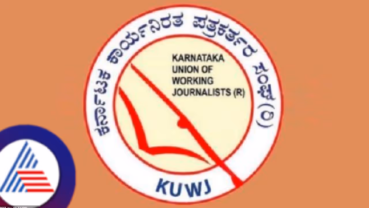 ಕೊಪ್ಪಳ: KUWJ ದತ್ತಿನಿಧಿ ವಾರ್ಷಿಕ ಪ್ರಶಸ್ತಿ ಪ್ರಕಟ: ಯಾರಿಗೆಲ್ಲಾ ಗೌರವ? ಕಾರ್ಯಕ್ರಮದ ವಿವರ ಇಲ್ಲಿದೆ