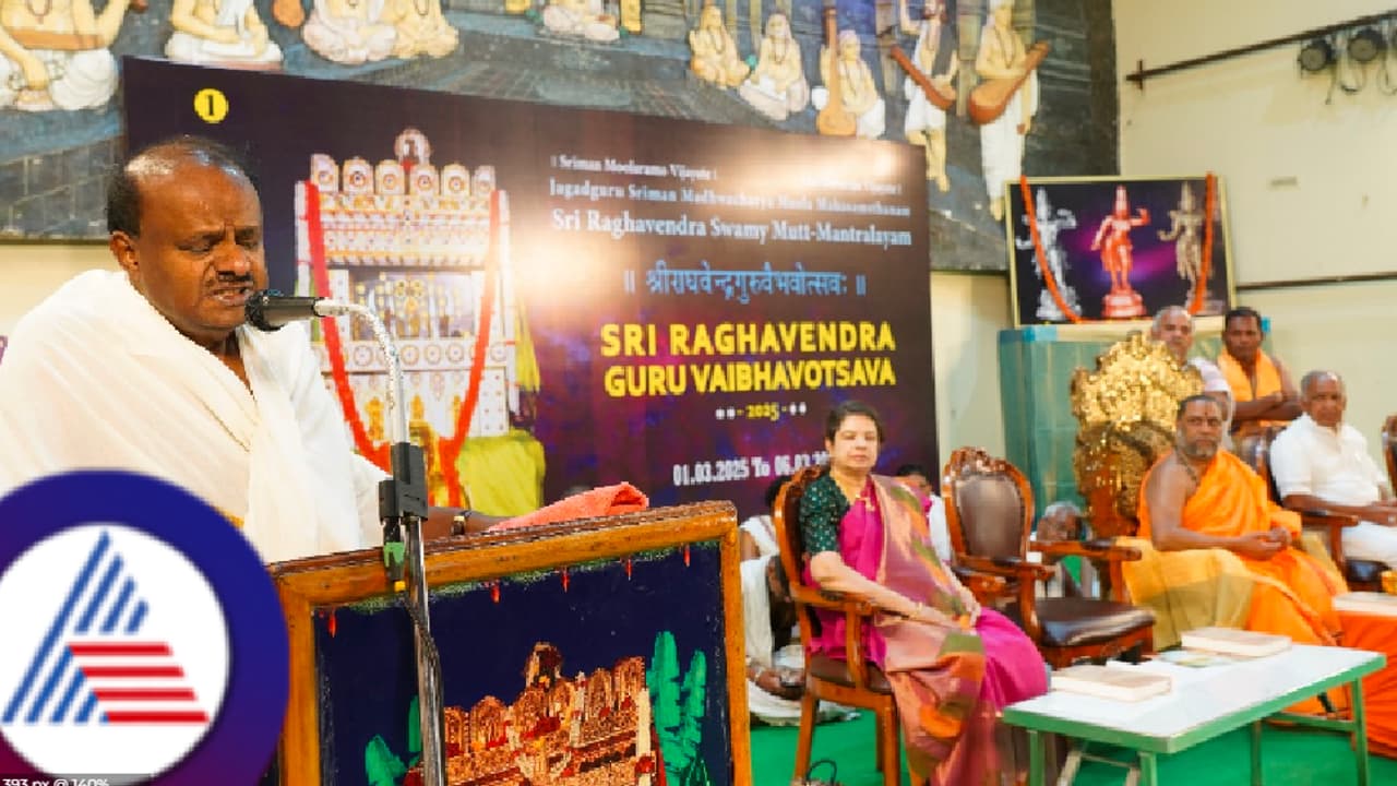 ಮಂತ್ರಾಲಯದಲ್ಲಿ ಕುಮಾರಸ್ವಾಮಿ: ರಾಯರ ದರ್ಶನ, ರಾಜ್ಯ ಸರ್ಕಾರಕ್ಕೆ ಒಳ್ಳೆಯ ಬುದ್ಧಿ ಕೊಡಲಿ ಎಂದು ಪ್ರಾರ್ಥಿಸಿದ ಹೆಚ್‌ಡಿಕೆ