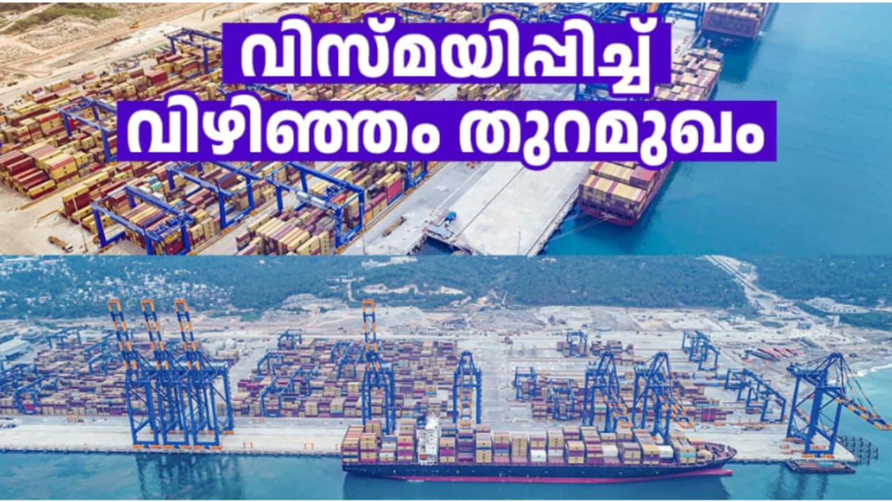 ചെന്നൈ തുറമുഖത്തെ പിന്തള്ളി, വിഴിഞ്ഞം @ നമ്പർ 1, ഫെബ്രുവരിയിൽ വിസ്മയം! ഒറ്റമാസം എത്തിയത് 40 കപ്പലുകൾ