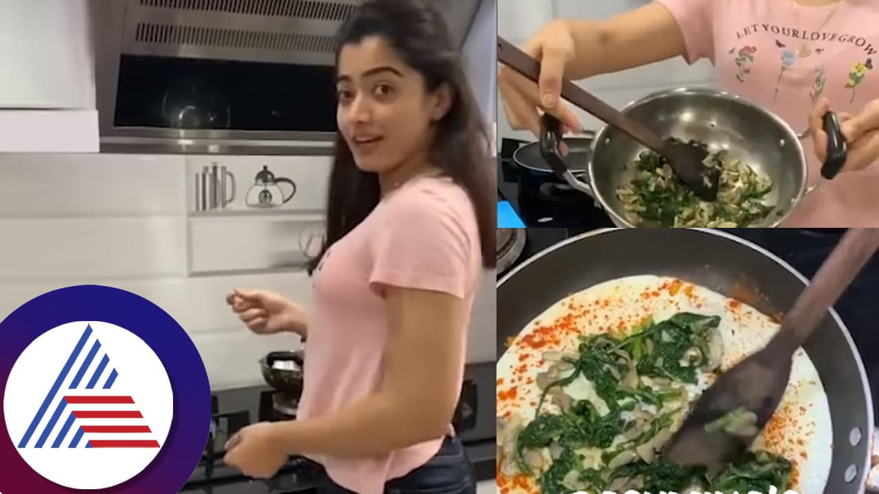 ವಿಭಿನ್ನ ರೀತಿಯಲ್ಲಿ ಆಮ್ಲೇಟ್ ಮಾಡೋದ ಹೇಳಿಕೊಟ್ಟ ರಶ್ಮಿಕಾ ಹೈದರಾಬಾದಿನೋ, ಕರ್ನಾಟಕನೋ ಕೇಳಿದ ಫ್ಯಾನ್ಸ್! ವಿಭಿನ್ನ ರೀತಿಯಲ್ಲಿ ಆಮ್ಲೇಟ್ ಮಾಡೋದ ಹೇಳಿಕೊಟ್ಟ ರಶ್ಮಿಕಾ ಹೈದರಾಬಾದಿನೋ, ಕರ್ನಾಟಕನೋ ಕೇಳಿದ ಫ್ಯಾನ್ಸ್!