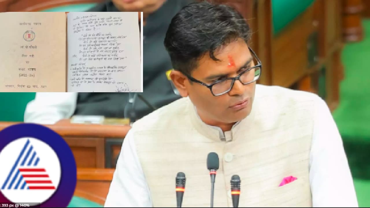 100 ಪುಟಗಳ ಬಜೆಟ್‌ ಪ್ರತಿ ಕೈಯಲ್ಲೇ ಬರೆದು ಮಂಡಿಸಿದ ಛತ್ತೀಸ್‌ಗಢ ಸಚಿವ!