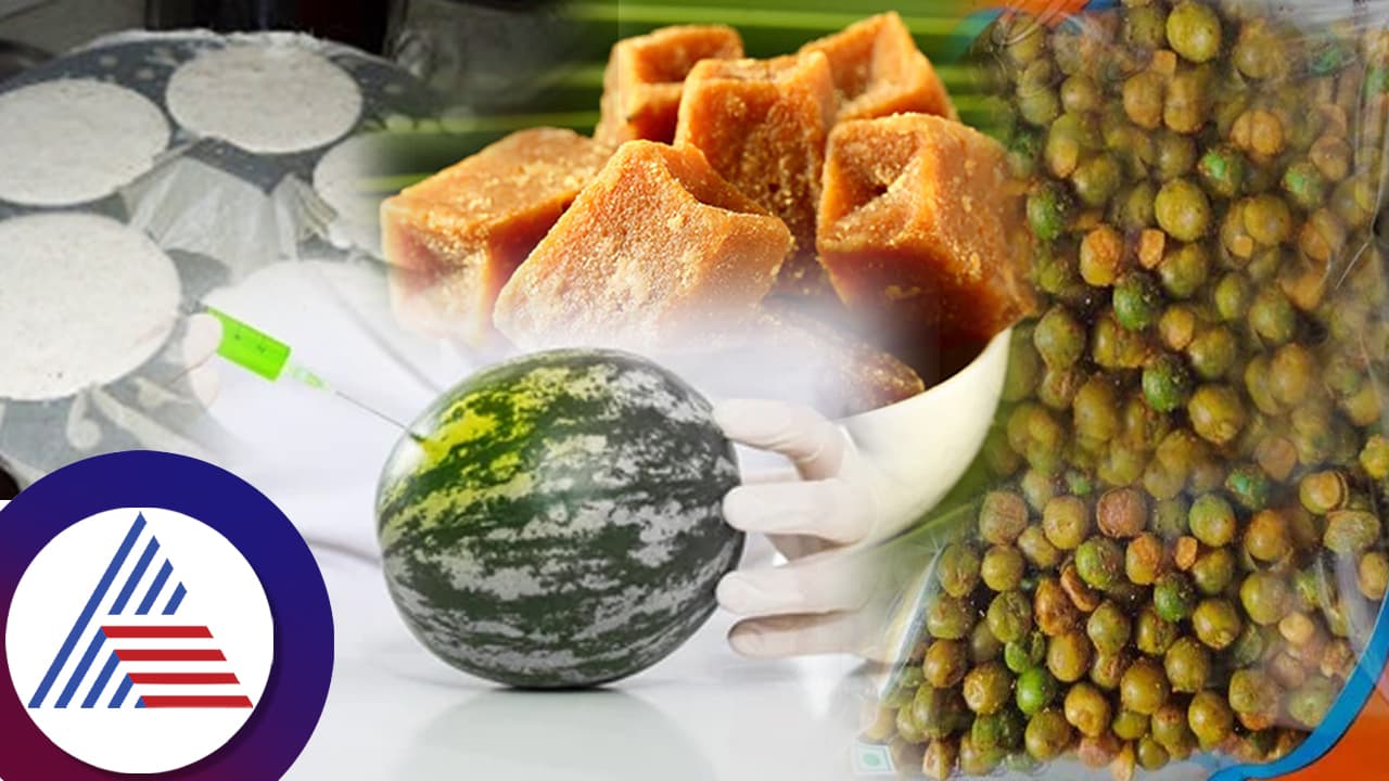 ಇಡ್ಲಿ, ಹೋಳಿಗೆ, ಕಲ್ಲಂಗಡಿಯಾಯ್ತು... ಬಟಾಣಿ, ಬೆಲ್ಲದಲ್ಲೂ ವಿಷ: ಆಹಾರ ಇಲಾಖೆ ವರದಿಯಲ್ಲಿ ಬೆಚ್ಚಿ ಬೀಳುವ ಅಂಶ!