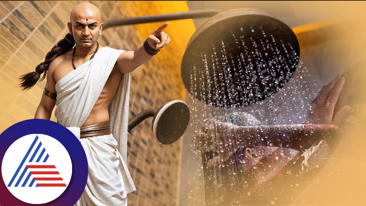 ಚಾಣಕ್ಯನ ಪ್ರಕಾರ ಗಂಡ ಹೆಂಡತಿ ಈ ಕೆಲಸ ನಂತರ ಕಡ್ಡಾಯವಾಗಿ ಸ್ನಾನ ಮಾಡಬೇಕಂತೆ ಚಾಣಕ್ಯನ ಪ್ರಕಾರ ಗಂಡ ಹೆಂಡತಿ ಈ ಕೆಲಸ ನಂತರ ಕಡ್ಡಾಯವಾಗಿ ಸ್ನಾನ ಮಾಡಬೇಕಂತೆ