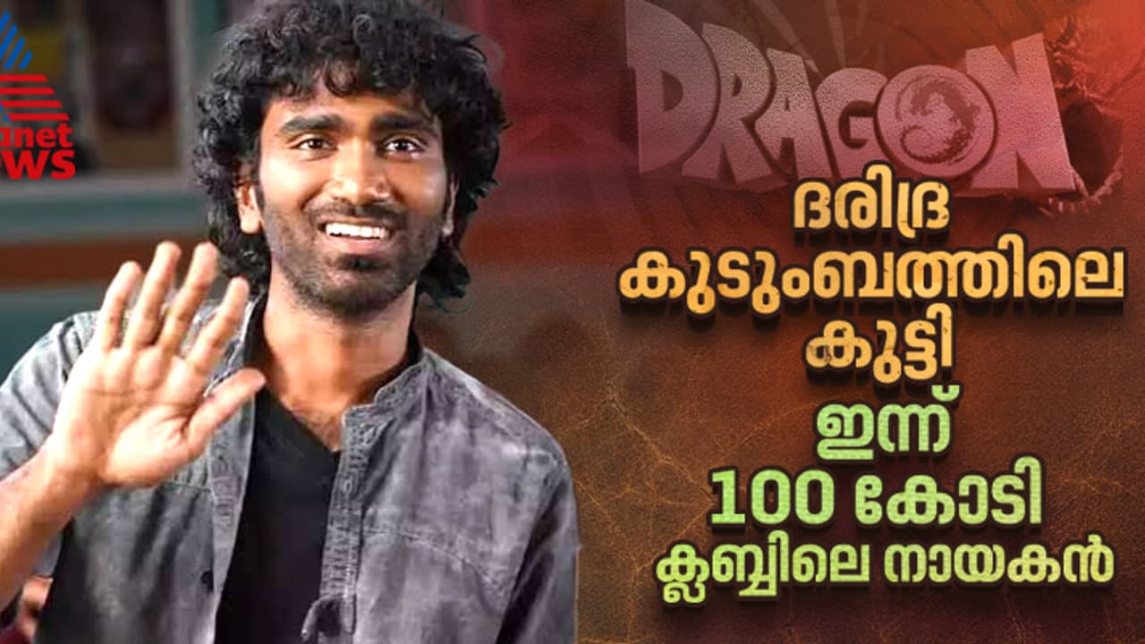 'നിൻ്റെ അച്ഛനോ പ്രൊഡ്യൂസർ?' ഇരുപത്തി മൂന്നാം വയസിൽ ചോദ്യം; പ്രദീപ് രംഗനാഥന്റെ ഇന്സ്പയറിംഗ് യാത്ര 'നിൻ്റെ അച്ഛനോ പ്രൊഡ്യൂസർ?' ഇരുപത്തി മൂന്നാം വയസിൽ ചോദ്യം; പ്രദീപ് രംഗനാഥന്റെ ഇന്സ്പയറിംഗ് യാത്ര