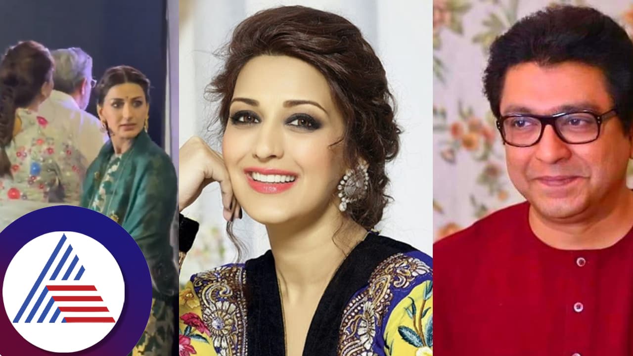 ಮದುವೆಯಾದ್ರೂ ಸೋನಾಲಿ ಬೇಂದ್ರೆಯನ್ನು ಪ್ರೀತಿಸ್ತಿದ್ದ ರಾಜ್ ಠಾಕ್ರೆ: 30 ವರ್ಷದ ಬಳಿಕ ಸಿಕ್ಕಾಗ ಕಣ್ಸನ್ನೆ ವಿಡಿಯೋ ವೈರಲ್ ಮದುವೆಯಾದ್ರೂ ಸೋನಾಲಿ ಬೇಂದ್ರೆಯನ್ನು ಪ್ರೀತಿಸ್ತಿದ್ದ ರಾಜ್ ಠಾಕ್ರೆ: 30 ವರ್ಷದ ಬಳಿಕ ಸಿಕ್ಕಾಗ ಕಣ್ಸನ್ನೆ ವಿಡಿಯೋ ವೈರಲ್