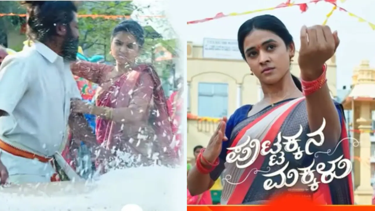 Puttakkana Makkalu Serial: ಏನ್ರೋ ಇದು ಫೈಟ್..;‌ ಪುರುಷರ ಮರ್ಯಾದೆ ಕಳಿತೀದಿರಲ್ಲೋ ಎಂದ ವೀಕ್ಷಕರು! 