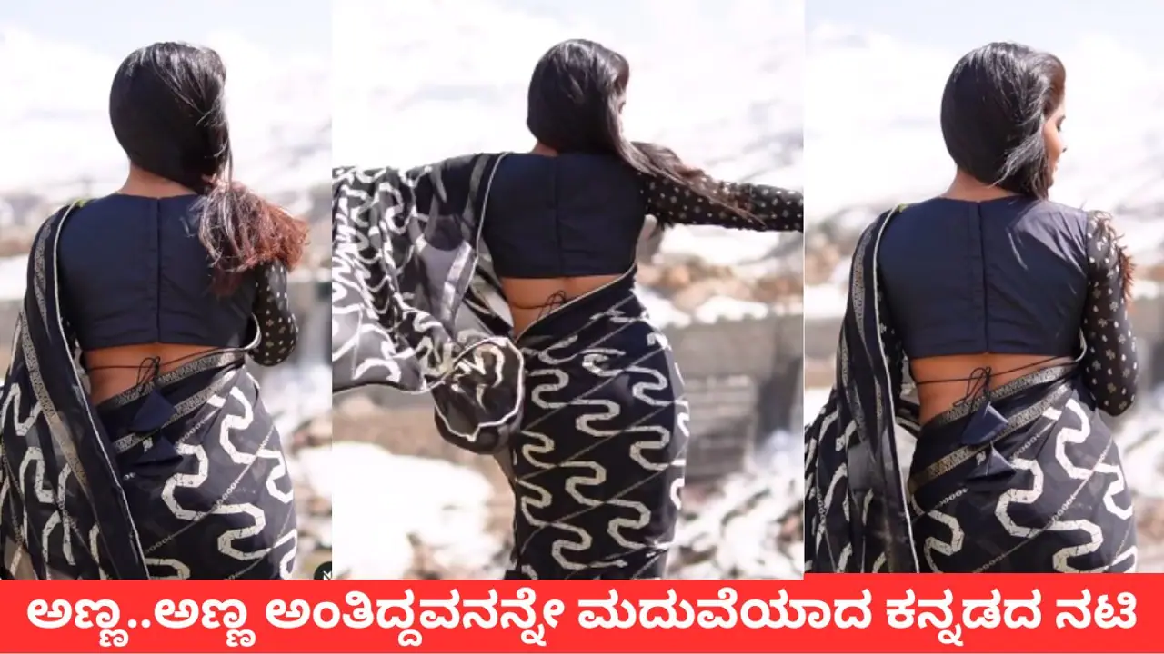 ಧಾರಾವಾಹಿಯಲ್ಲಿ ಅಣ್ಣ ತಂಗಿ, ನಿಜ ಜೀವನದಲ್ಲಿ ಗಂಡ ಹೆಂಡತಿಯಾದ ಕನ್ನಡದ ಜೋಡಿ, ಹನಿಮೂನ್‌ಗೆ ಮಾತ್ರ ಕಂಡೀಷನ್‌!