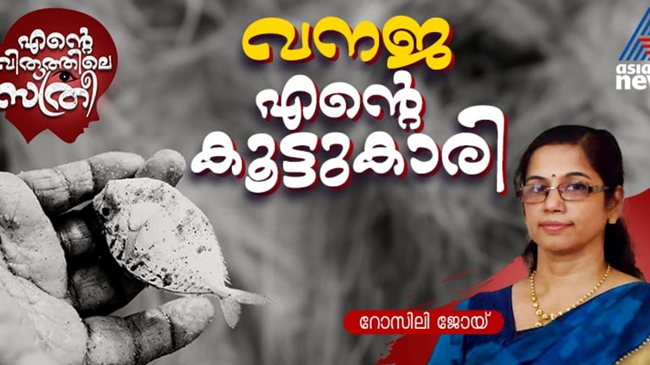 കടലിളക്കങ്ങളില് കലങ്ങാതെ വനജ, ജീവിതം നോക്കി അവളുടെ ചിരി കടലിളക്കങ്ങളില് കലങ്ങാതെ വനജ, ജീവിതം നോക്കി അവളുടെ ചിരി