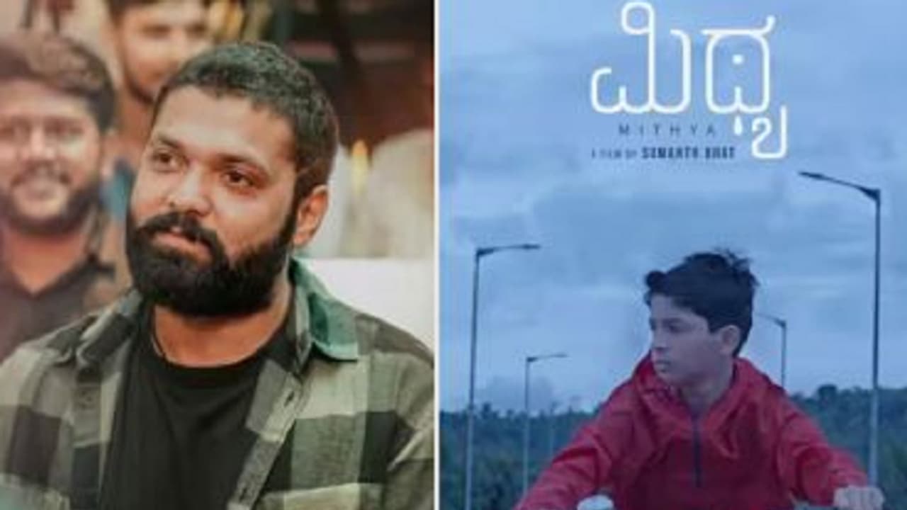 Mithya Kannada Film Review: ಸ್ನಿಗ್ಧ ಪರಿಮಳದಂತೆ ಹಬ್ಬುತ್ತಾ ಹೋಗುವ ಕಾವ್ಯ ಕಥನ Mithya Kannada Film Review: ಸ್ನಿಗ್ಧ ಪರಿಮಳದಂತೆ ಹಬ್ಬುತ್ತಾ ಹೋಗುವ ಕಾವ್ಯ ಕಥನ