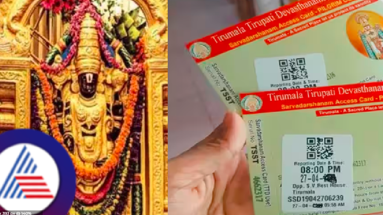 TTD తిరుమలలో కొత్త రూల్: ఇది ఉంటేనే దర్శనం!