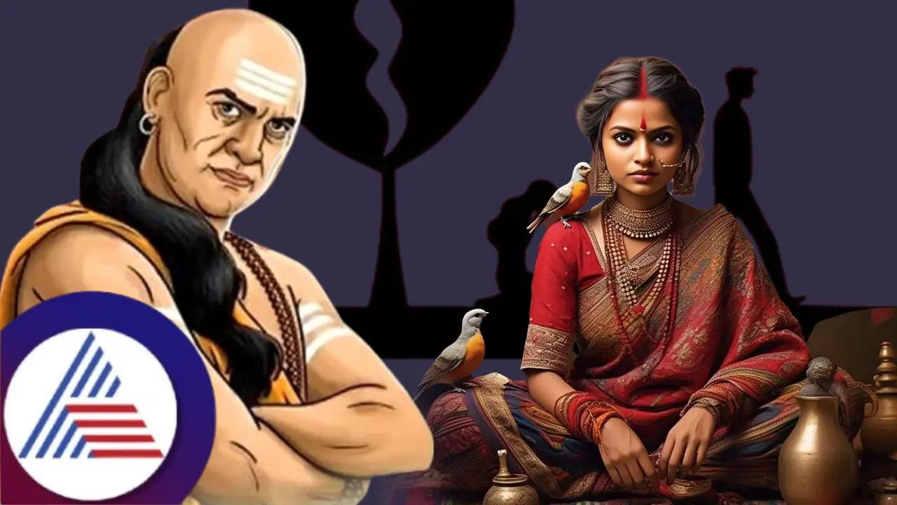 ಚಾಣಕ್ಯ ನೀತಿ: ಪುರುಷ ಯಾವಾಗ ಸ್ತ್ರೀಯ ಮೋಹಪಾಶದಲ್ಲಿ ಸಿಲುಕಿ ಹಾಳಾಗೋದು ಹೇಗೆ?