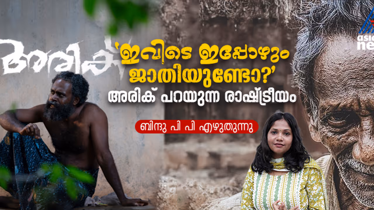കോരന്മാർ അവരുടെ ജീവിതം ജീവിക്കും, പിൻഗാമികള്‍ സമൂഹത്തിലൂടെ ചൂളിചുരുങ്ങി കടന്നുപോകും'