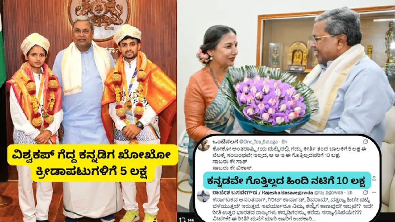 ಖೋಖೋ ವಿಶ್ವಕಪ್ ಗೆದ್ದವರಿಗೆ ಬರೀ 5 ಲಕ್ಷ, ಕನ್ನಡವೇ ಗೊತ್ತಿಲ್ಲದ ಹಿಂದಿ ನಟಿ ಶಬಾನಾಗೆ 10 ಲಕ್ಷ!